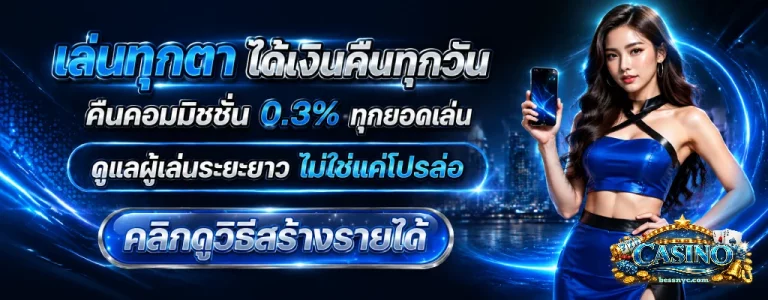 เว็บพนัน ขั้นต่ำ 1 บาท